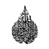 Islamic Verse Wall Art